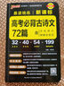2025年5月印刷晨读晚练高考语文必背古诗文72篇古诗词60篇高考古代文化常识速记套装历史大事件年表高考英语3500词高中必备古诗文高一高二高三文言文理解性默写复习PASS绿卡图书 【组合】背诵古诗文 实拍图