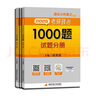 【出版社直发】肖秀荣2026考研政治预售 国家开放大学出版社肖秀荣1000题精讲精练讲真题肖四肖八背诵手册全家桶单本套装可选 可搭徐涛核心考案 【现货速发】2026肖秀荣精讲精练 实拍图