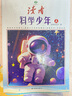 【包邮】读者期刊 科学少年（3册） 科学思维拓展读者校园 人文太空生命科技    科学少年 【科普9-18岁】 618 实拍图