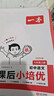 一本初中数学课后小培优八年级上册人教版 2025秋新题型新趋势课时专题培优思维训练课后复习巩固练习 实拍图