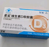 星鲨维生素d3软胶囊 儿童青少年成人孕妇中老年 促进钙吸收30粒 实拍图