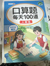 斗半匠 口算题 每天100道 四年级下册小学数学同步练习题强化训练口算题卡口算天天练竖式计算每日一练 实拍图