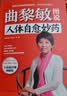 【全2册】曲黎敏图说人体自愈妙药+百病食疗 家庭医疗学健康百科书大全养生中医养生保健书籍 实拍图