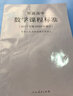 【科目自选】新版普通高中语文数学英语物理化学生物历史地理政治课程标准（2017年版）2020修订版 全套 人教版 普通高中数学课程标准(2017版) 实拍图