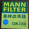 曼牌（MANNFILTER）空调滤芯滤清器CUK2358/CUK23072雅阁思域CR-V思铂睿奥德赛歌诗图 实拍图
