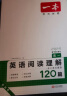 一本英语高一阅读理解120篇 2024版高中生阅读理解含七选五题型真题测试卷同步教材专项训练 实拍图