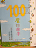 天空100层的房子（100层的房子系列）   实拍图