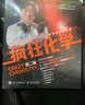 疯狂化学（第二版）（异步图书出品） 实拍图