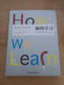 如何学习 揭秘大脑学习原理，探寻记忆存储真相，10种颠覆常识的高效学习法 湛庐图书 实拍图