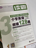 【1-6年级】听霸读霸写霸文霸小学英语配套学语者读霸英语阅读128篇写霸二三四五六年级写作训练习辅导中小学阅读理解听力写作英语教材 三年级 读霸-小学英语阅读128篇 实拍图