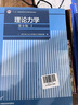 哈工大 理论力学 理论力学I+II+习题全解 第9版 高等教育出版社 第八8版升级版教材 【3本】 实拍图
