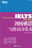 【新东方图书旗舰店】IELTS剑桥雅思写作高分范文雅思写作十天突破真经总纲作文备考议论文写作可搭顾家北手把手教你雅思写作真题王陆慎小嶷 实拍图