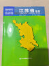 全新修订 江苏省地图（盒装折叠）-中国分省系列地图 尺寸：1.068米*0.749米 城区图市区图 城市交通路线旅游 出行 政区区划 乡镇信息 实拍图