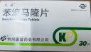 [尤诺] 苯溴马隆片 50mg*30片/盒 3盒装 实拍图