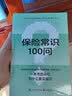 保险常识100问 实拍图