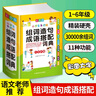 小学生多功能组词造句成语搭配词典 彩图大字版 独立盒装发货 附叠词大全 辅助作业提升遣词造句能力 1-6年级工具书 实拍图