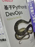 基于Python的DevOps 实拍图