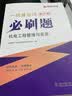 2026年一级建造师教材配套习题集 优路教育章节必刷题1000+题历年考试真题试卷 一建建筑机电市政公路视频网络课程题库 机电一科】章节必刷题+视频/题库 实拍图