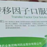 [万通] 转移因子口服溶液 10ml*12支/盒 10盒装 实拍图
