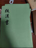 金花的秘密（中国人的生命之书！心理学大师荣格与德国汉学大家卫礼贤品评中国文化，此书风靡西方，成为西方人了解中国的经典之作！） 实拍图