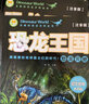 恐龙百科全书恐龙王国全8册恐龙书儿童绘本3-6岁幼儿园科普书籍0-4-5岁早教睡前故事书 儿童年货节送礼 实拍图