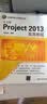 中文版Project 2013实用教程/计算机基础与实训教材系列 实拍图