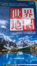 第二版升级大字知识版地图套装 共2册 中国地图+世界地图 大字版（学生地图 地理知识 政区+地形图 套装全2册 防水 耐折 撕不烂地图）1.12米*0.76米 实拍图