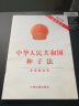 中华人民共和国种子法（含草案说明）（2021年最新修订） 实拍图
