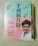 手到病自除（套装全三册） 杨奕送给全家老小的健康书 常见病反射区自愈疗法人体反射区简明自疗图典 实拍图