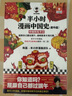 半小时漫画中国史（番外篇）：中国传统节日（屈原自己都过端午，传统节日的来历瞬间一清二楚！）新老版随机发货 实拍图