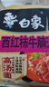 白象 汤好喝方便面老母鸡汤招牌猪骨泡面组合方便速食多口味袋装整箱 西红柿牛腩124.5g*5袋装 实拍图