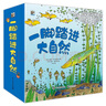 一脚踏进大自然3-6岁自然科普绘本小猛犸童书(平装15册) 实拍图