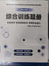 官方正版 提干军考备考2026复习资料本科大学生士兵提干 军事职业能力考核综合知识与能力考试基础训练及模拟试卷 提干学习资料 优秀保送军队军校考试 2025提干教材书 提干分析推理融通人力考试中心 提 实拍图