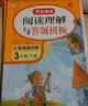 小学生开心同步作文+阅读理解与答题模板三年级下册(共2册) 语文教材思维导图写作技巧优秀范文书 实拍图