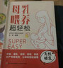母乳喂养超轻松孕妇备孕怀孕孕期胎教孕妈书籍孕期书籍 实拍图