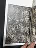 中国碑帖名品·石门颂 实拍图