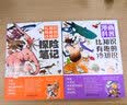 漫画科普：比知识有趣的冷知识5+探险笔记（套装共2册） 实拍图
