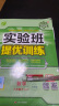 实验班提优训练 初中数学八年级下册 人教版RMJY 课时同步强化练习拔高特训 2024年春 晒单实拍图