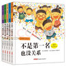 孩子没关系逆商培养图画书套装（精装全5册）3-8岁心理情感类图画书，情绪管理和性格培养，家庭教育辅助读物，正确看待、调节负面情绪  实拍图