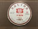 大益普洱茶熟茶 唛号茶2023年8592礼盒饼茶357g 拼配茶叶 勐海 实拍图