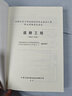 备考2026公路水运检测师教材2025年试验检测师教材习题精练章节历年真题模拟试卷高频考点公路水运工程试验检测考试用书2025公共基础道路工程交通桥隧水运材料结构与地基助理试验检测员适用 道路工程：官 实拍图