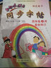 2018年秋季：黄冈小状元同步字帖 钢笔楷书 四年级上（R 硬笔描红 最新修订） 实拍图