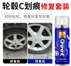 GOOT冈图汽车轮毂划痕修复补漆笔铝合金银色剐蹭补漆笔钢圈漆面自喷漆 轮毂银C 油漆+光油套装 实拍图