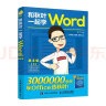 和秋叶一起学Word（第4版）（异步图书出品） 实拍图