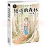 隧道的森林知更鸟大奖大师书系国际安徒生奖得主作品小学生一年级二年级三年级四五六年级课外阅读书籍图书开学季儿童文学 实拍图