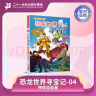 【官方正版】大中华寻宝记泉州宁夏寻宝 全套32册33册63册可选 吉林寻宝山西内蒙古黑龙江云南江苏 恐龙世界神兽小剧场神兽图鉴神兽发电站非34册 新华正版 【新书】恐龙世界寻宝记4神奇异能果 实拍图