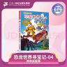 官方正版大中华寻宝记系列全套29册30册36册56册可选 2023新版山西内蒙古黑龙江云南江苏 恐龙世界神兽小剧场发电站非34册 【新书】恐龙世界寻宝记4神奇异能果 实拍图
