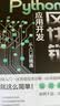 Python区块链应用开发从入门到精通零基础实战区块链技术项目开发编程学习程序员 实拍图