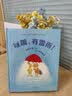 狐狸和兔子的24个半故事（全2册）哇哦，有雷雨和晚安，好梦百班千人读写计划共读书目  实拍图