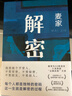 麦家作品 解密 刘昊然吴彦祖主演电影原著 实拍图